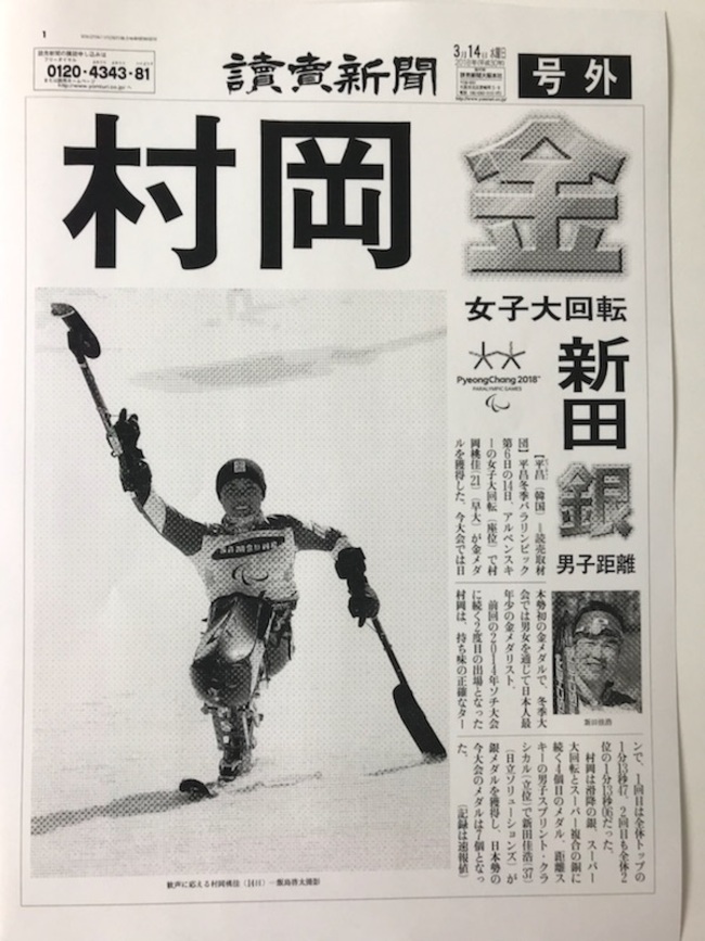 平昌パラリンピック