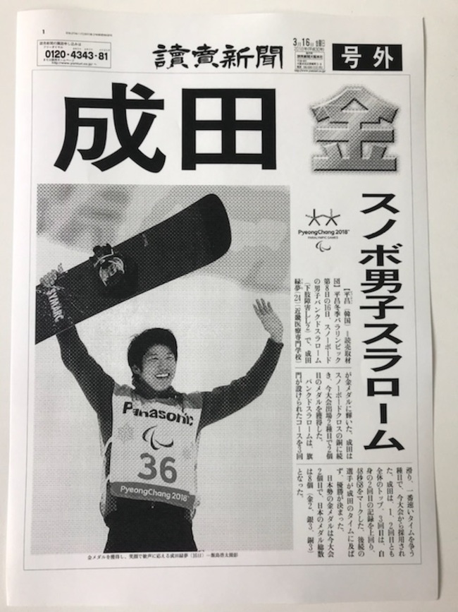 平昌パラリンピック