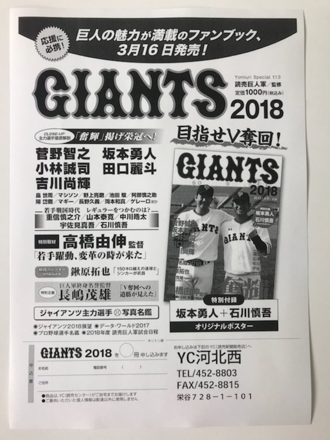 読売ジャイアンツ 2018