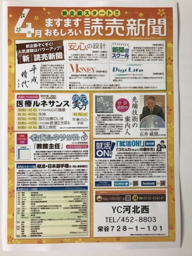 4月　ますますおもしろい　読売新聞