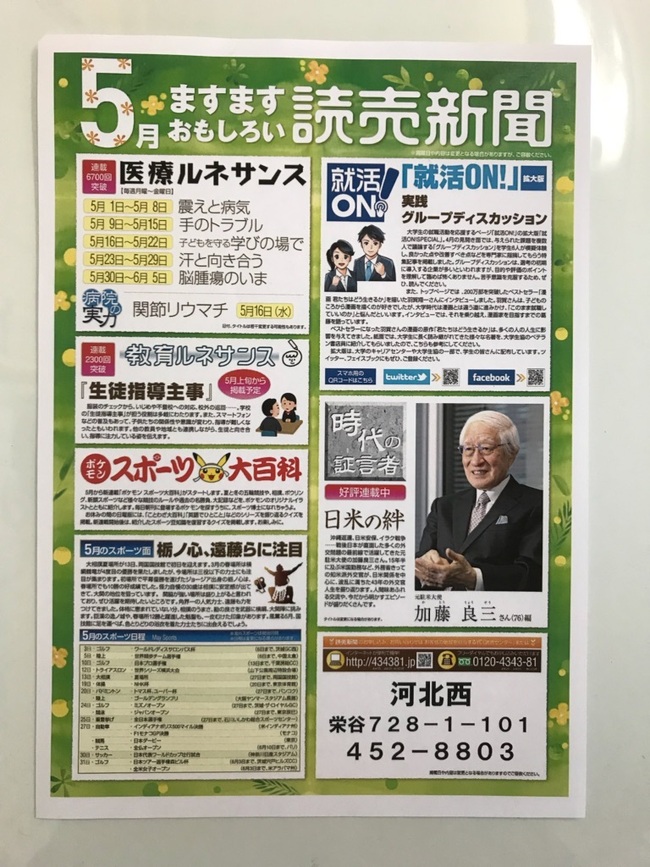 5月　ますます　おもしろい　読売新聞