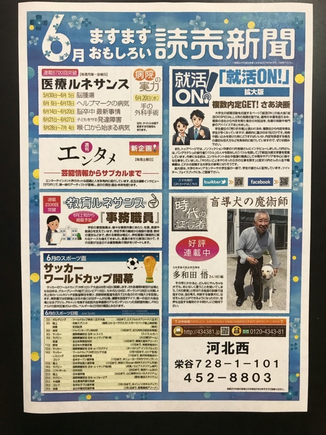6月 ますます おもしろい 読売新聞