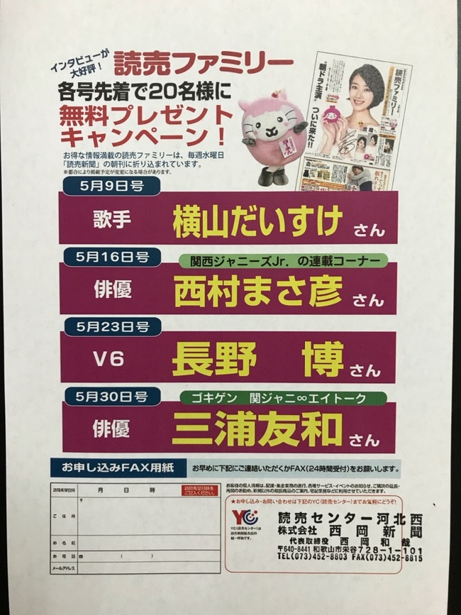 読売ファミリー