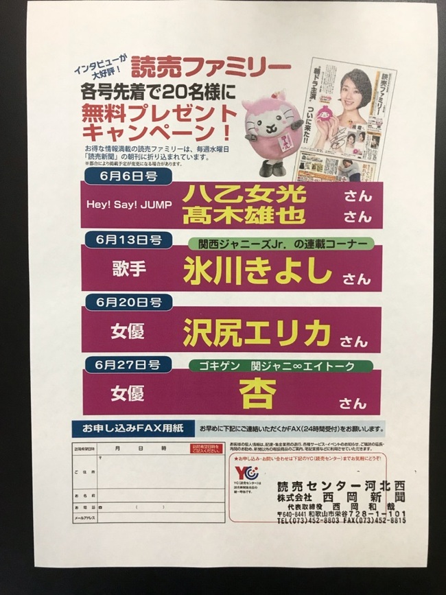 読売ファミリー