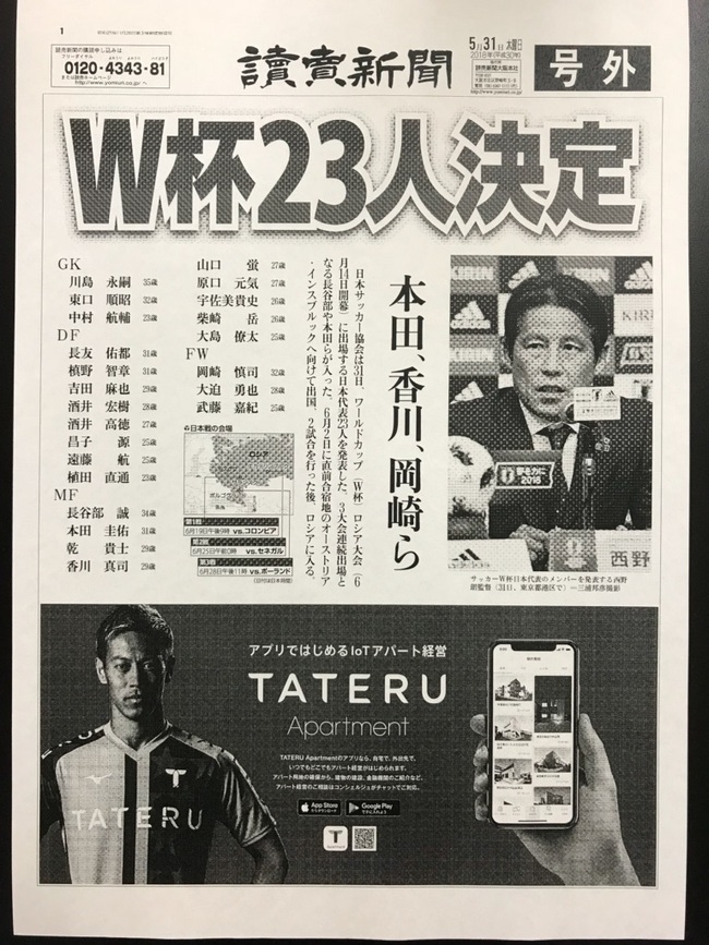 W杯23人決定①