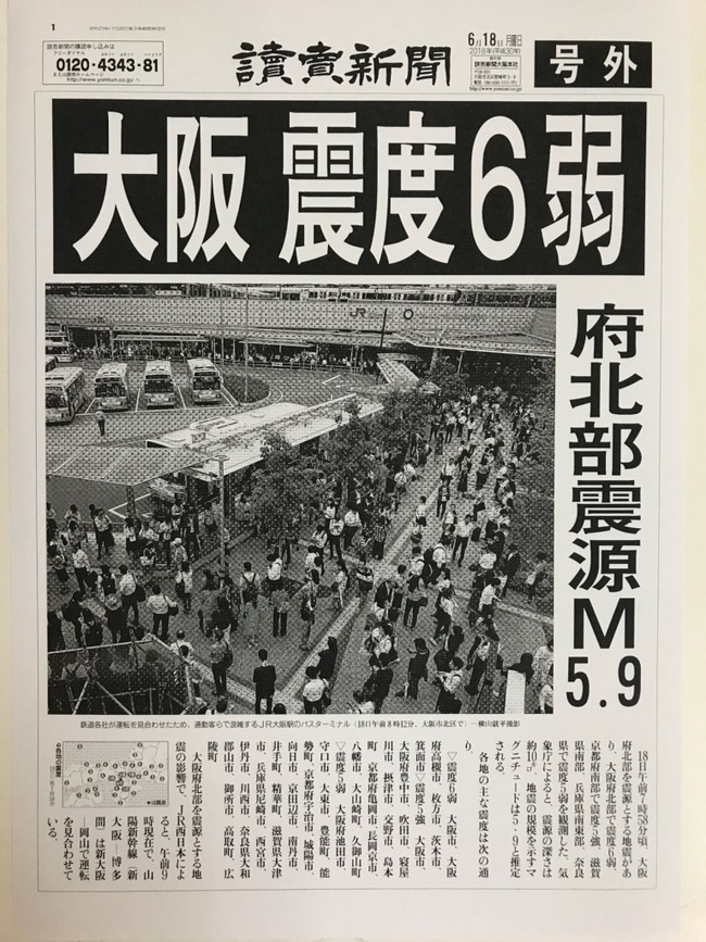 大阪 震度6