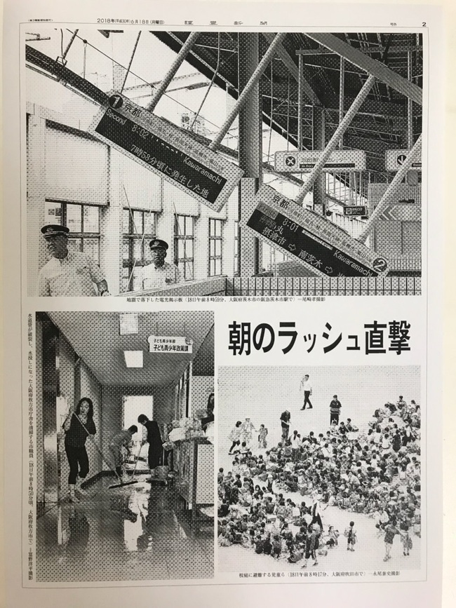 大阪　震度６
