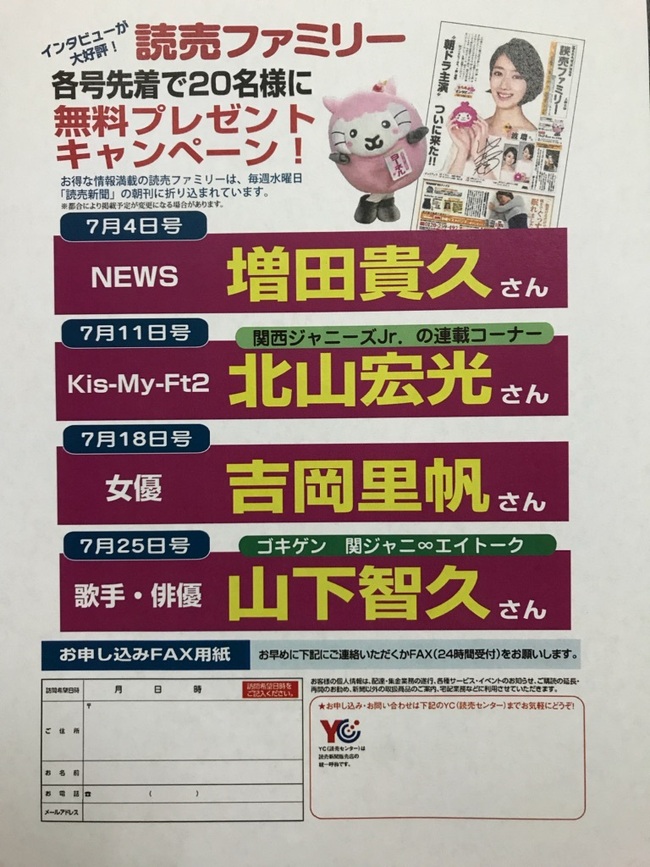 読売ファミリー