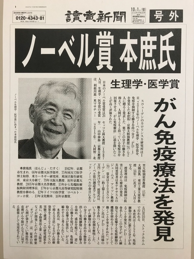 ノーベル賞　本庶氏