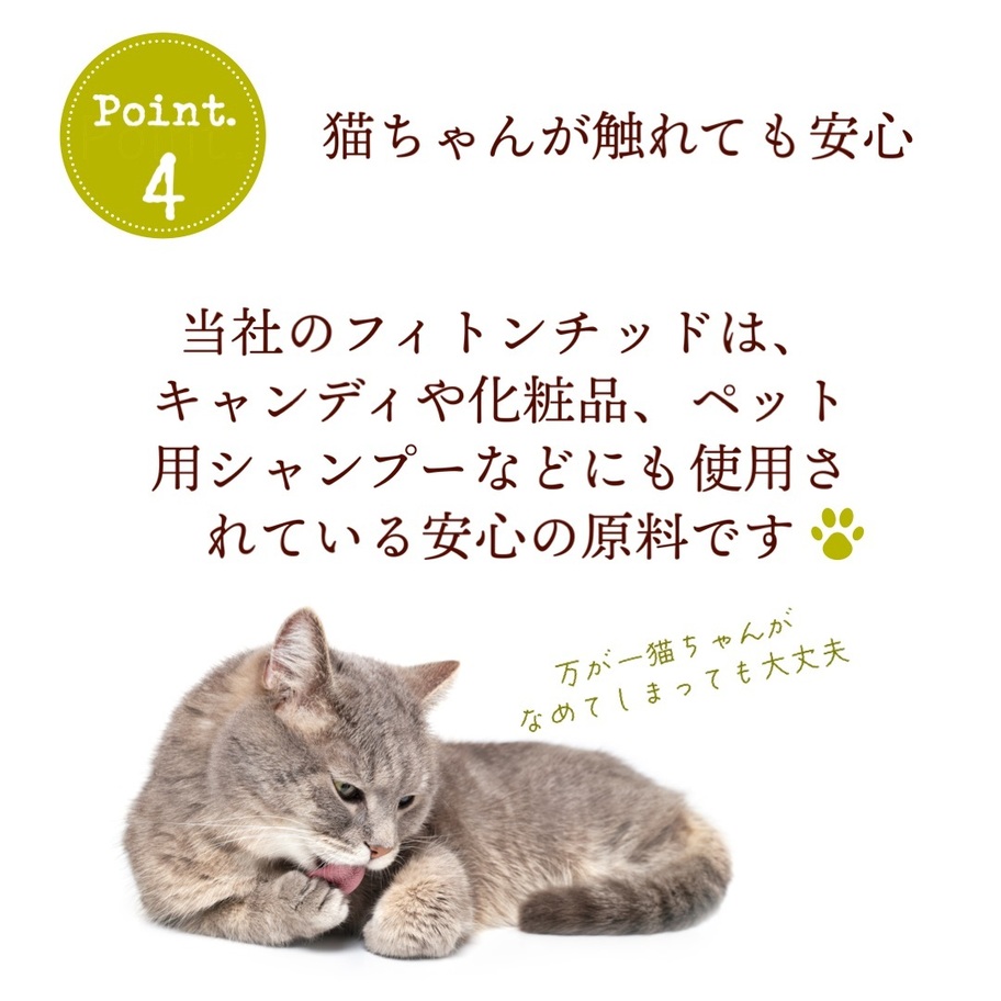 商品詳細｜フィトンチッドジャパン株式会社