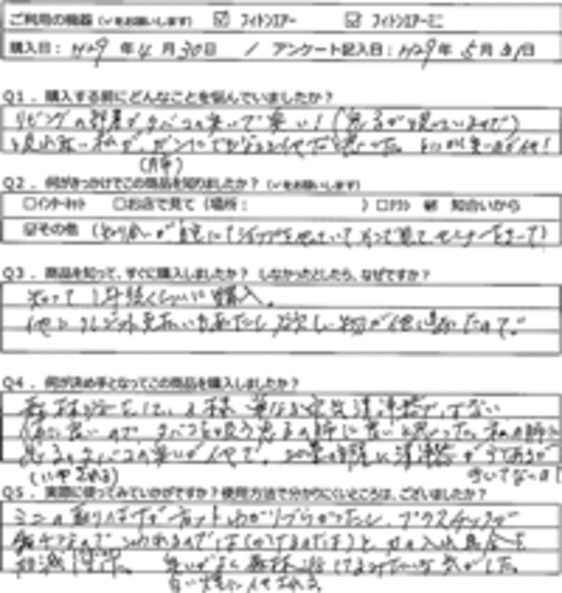 A.T様の声