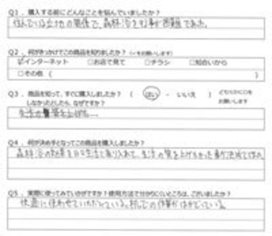 OM様の声