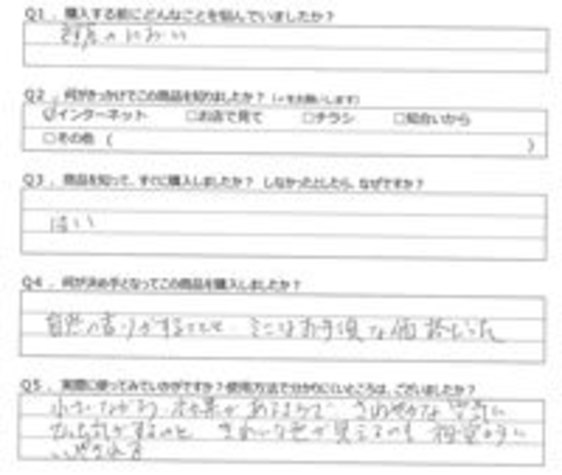 OY様の声
