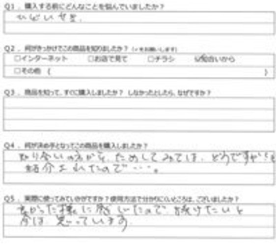 IM様の声