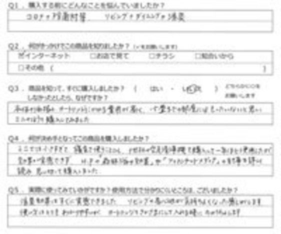 MK様の声