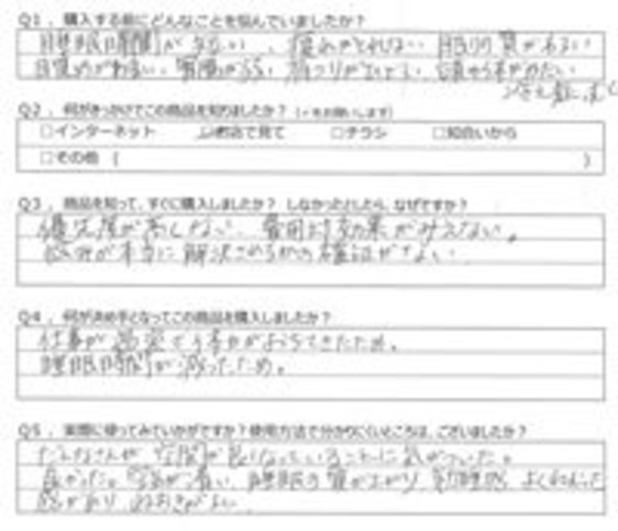 NM様の声