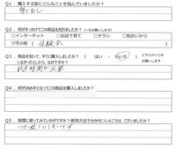 MS様の声