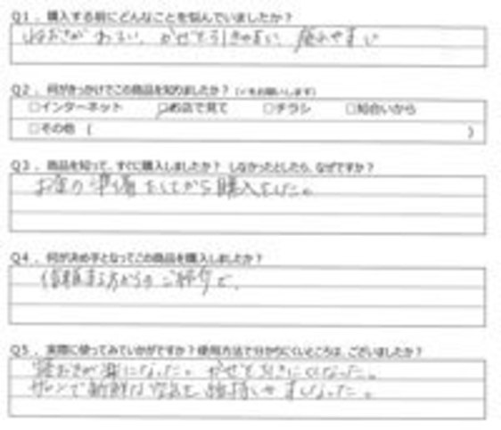 NT様の声