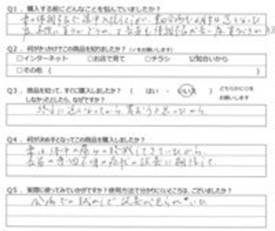 OY様の声