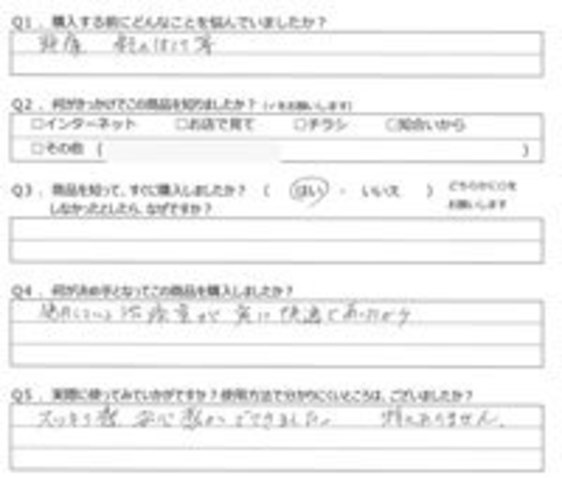 O様の声
