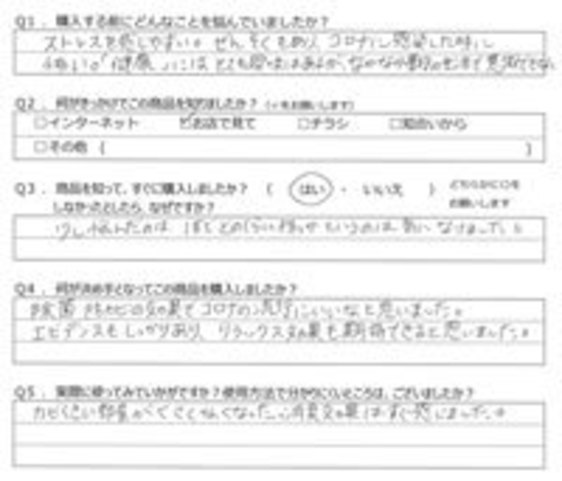 SY様の声