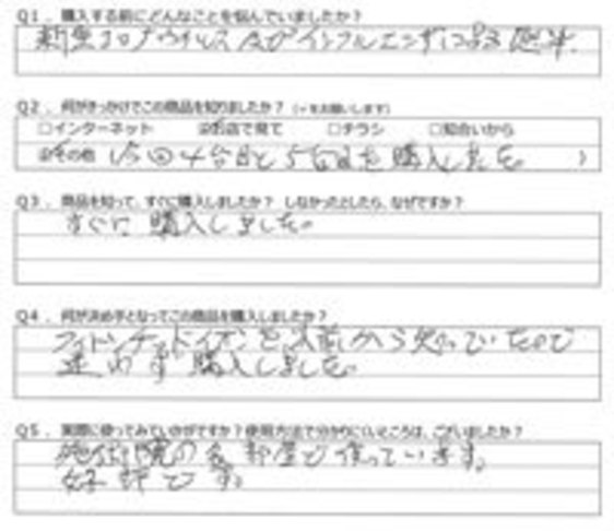 MS様の声