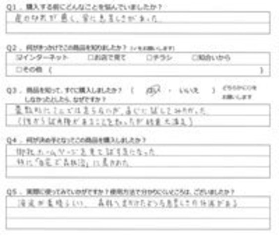 OH様の声