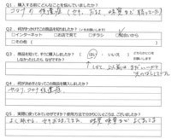 OS様の声