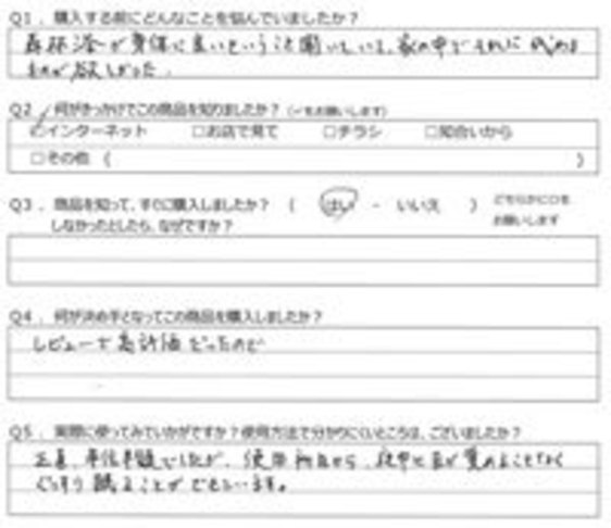 TS様の声