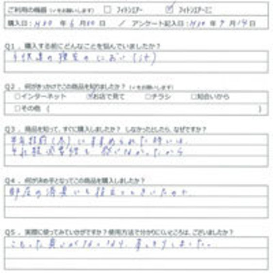AK様の声