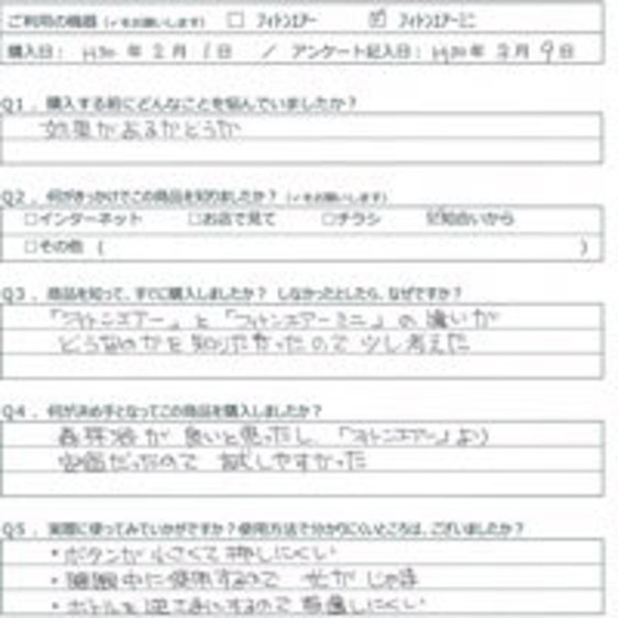 SY様の声