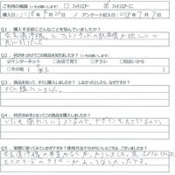 YU様の声