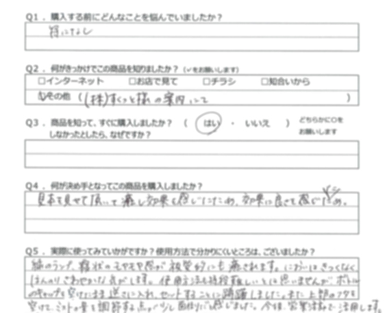 AS様の声