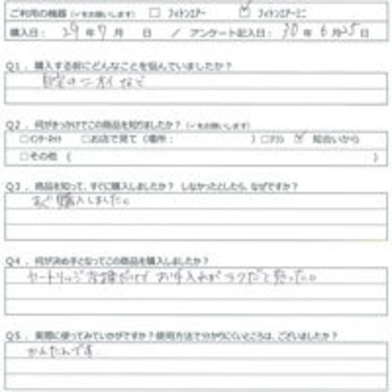 FI様の声