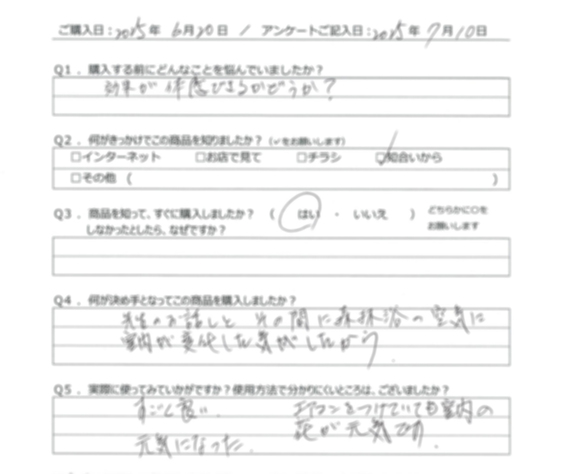 内山様の声