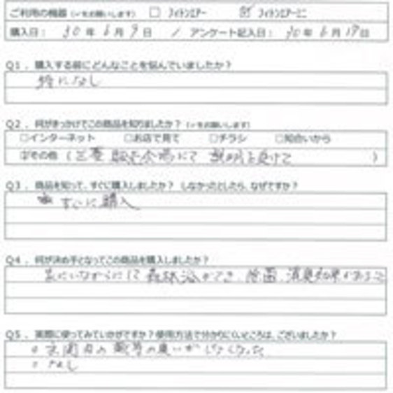 SY様の声