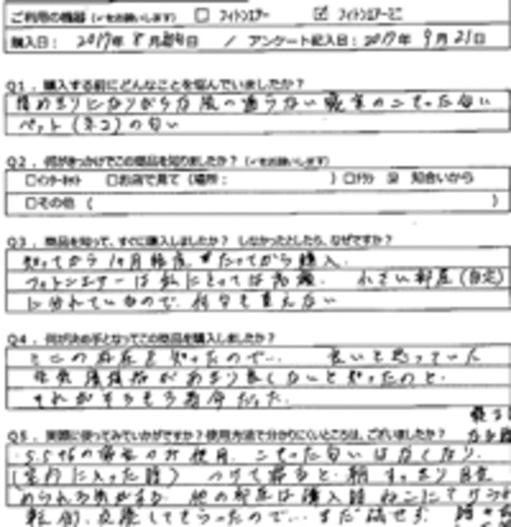 E.W様の声