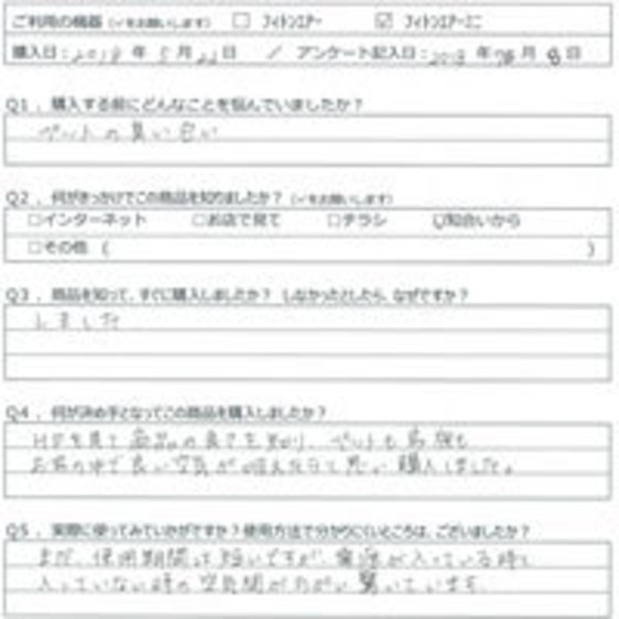 YF様の声