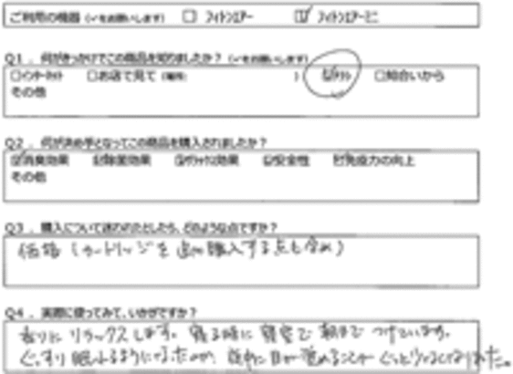 N.S様の声