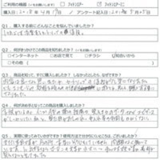 HF様の声