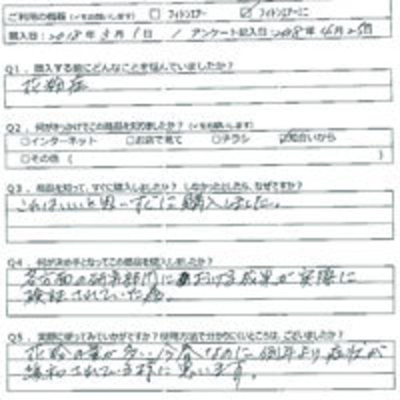 TM様の声