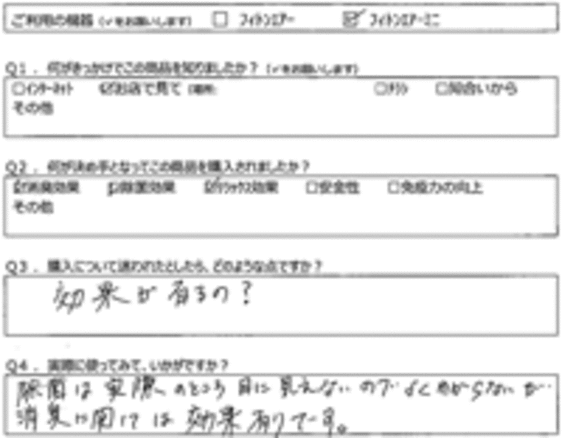 J.S様の声