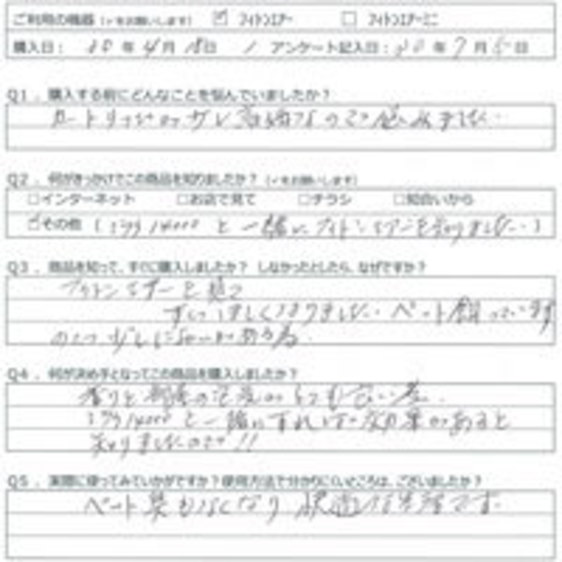 NS様の声
