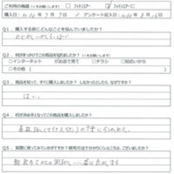 FF様の声