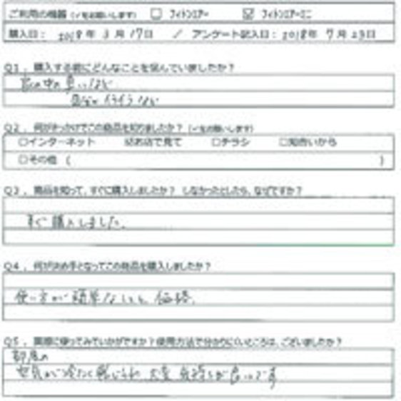 FK様の声