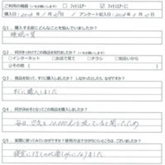 MO様の声