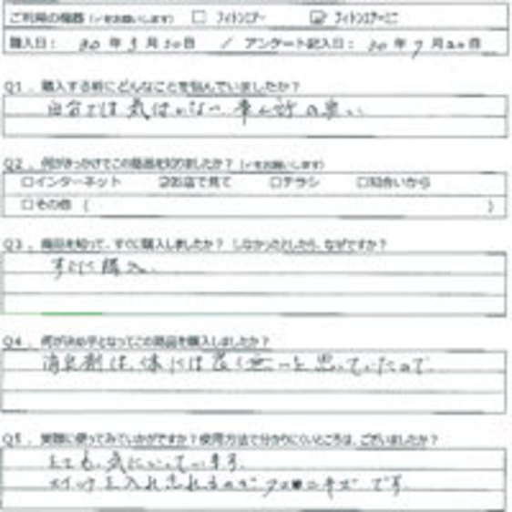 YO様の声