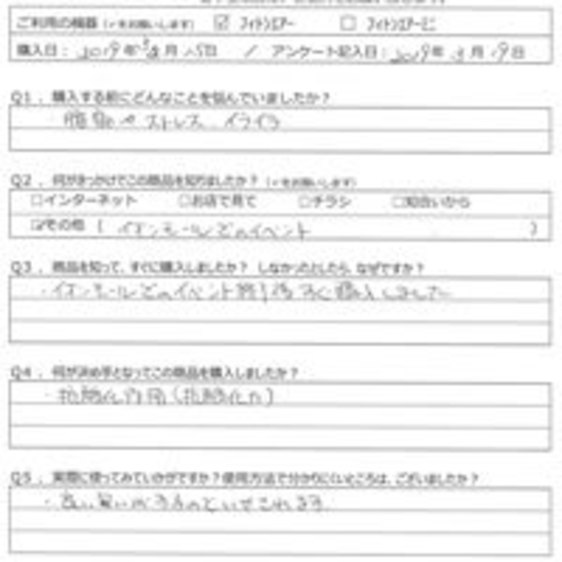 EM様の声