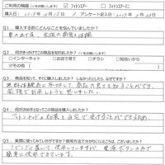 SH様の声