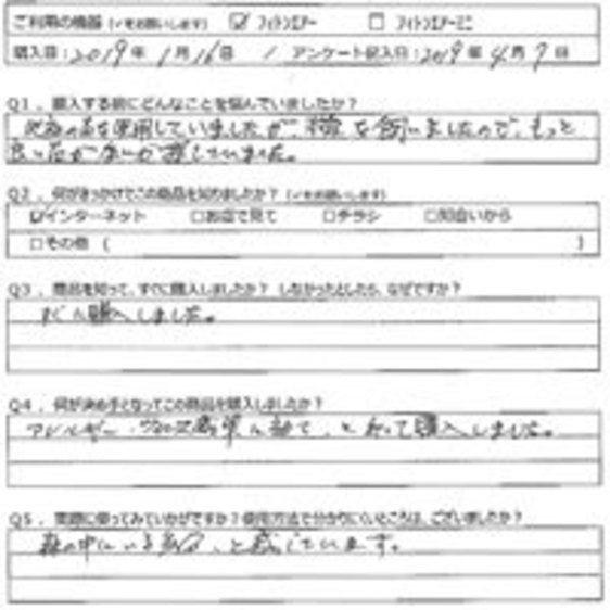 SN様の声